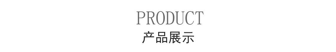 公司產(chǎn)品