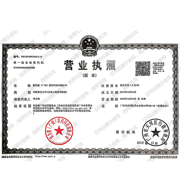企業(yè)營(yíng)業(yè)執(zhí)照信息公示