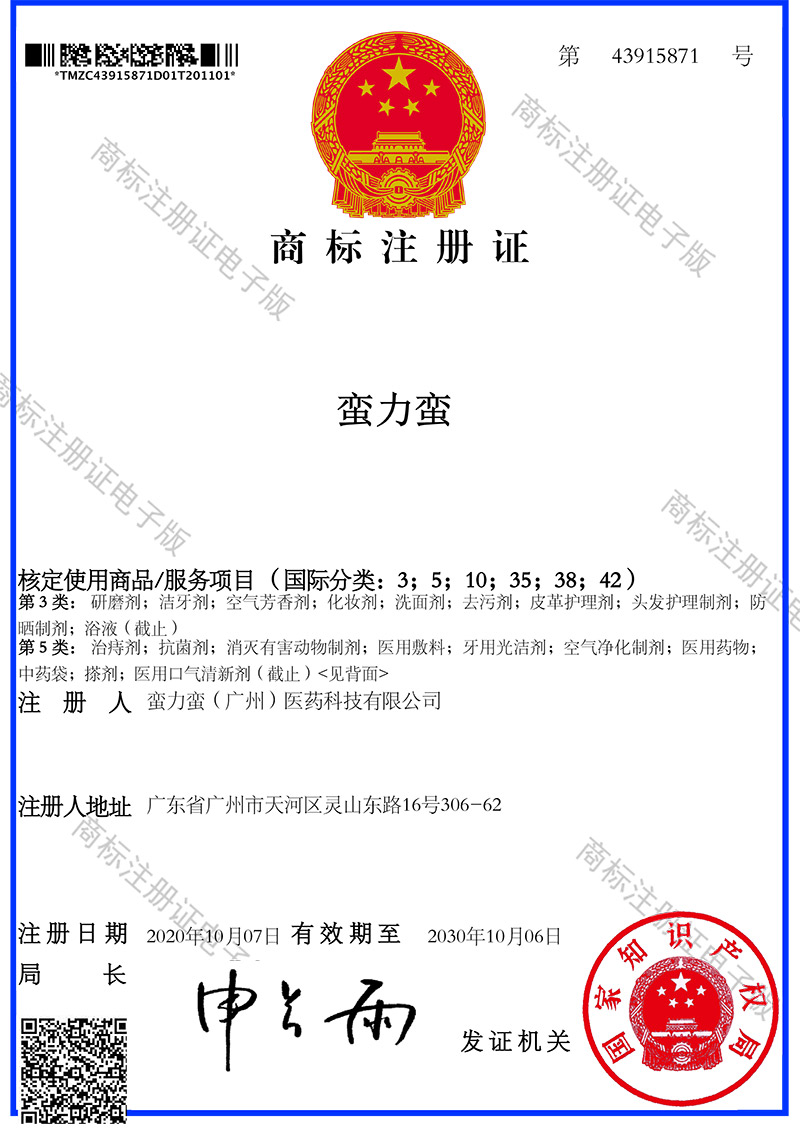 蠻力蠻商標(biāo)注冊(cè)證