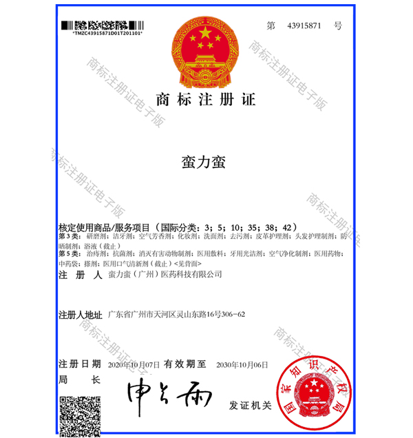 蠻力蠻商標(biāo)注冊(cè)證