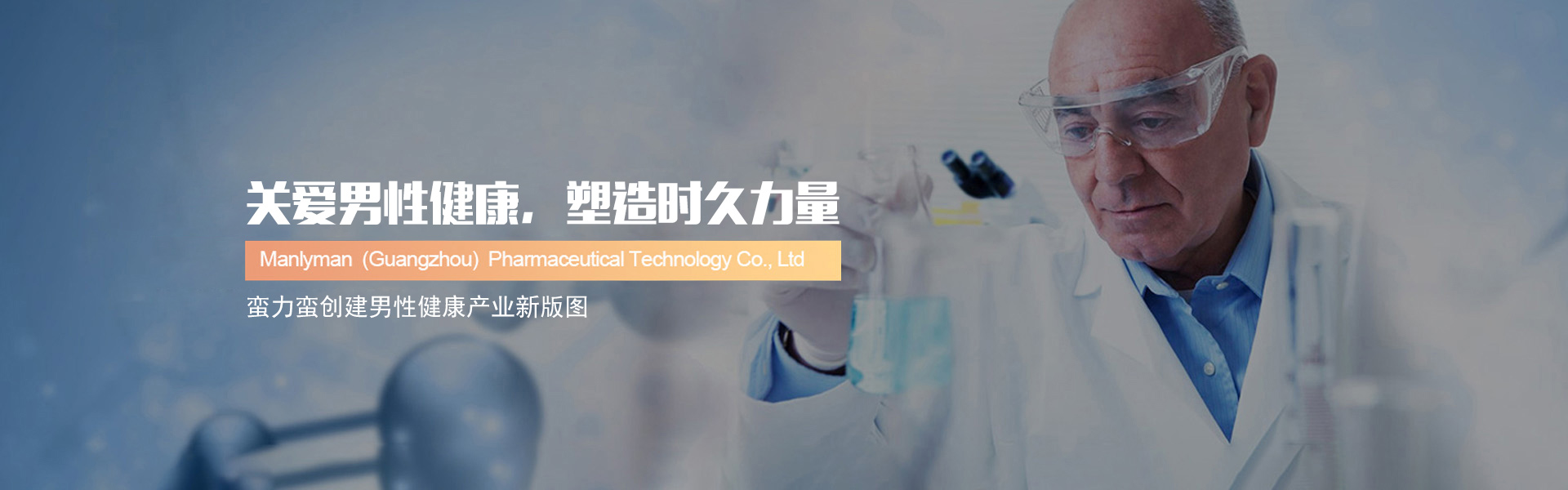 蠻力蠻(廣州)醫(yī)藥科技有限公司